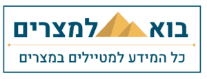 בוא למצרים